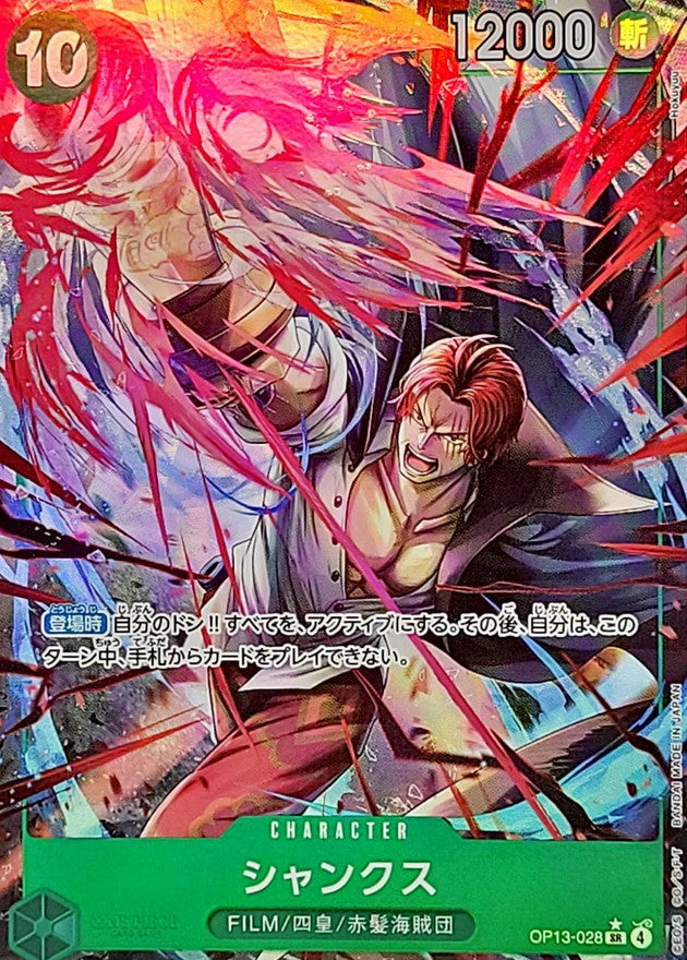 ONE PIECE Shanks(parallel/Hokuyuu)【SR/P】 OP13-028 Carrying on His Will