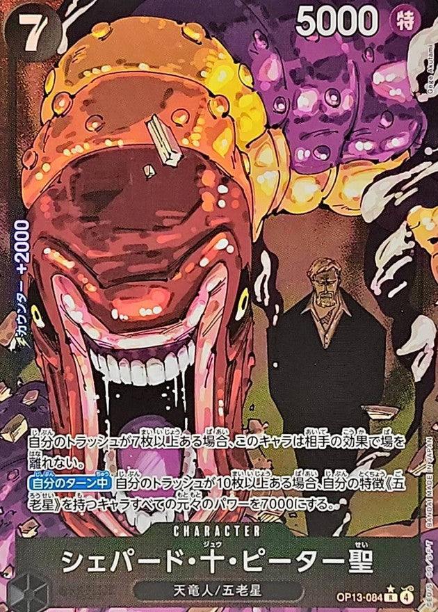 ONE PIECE St. Shepherd Ju Peter(parallel/White/Gege Akutami)【R/P】 OP13-084 Carrying on His Will