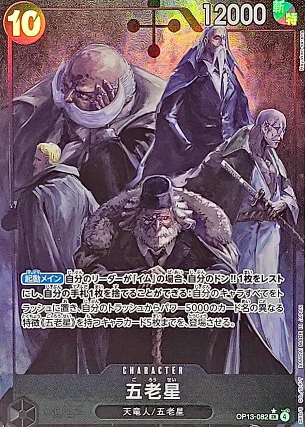 ONE PIECE Five Elder(parallel/Hayaken-sarena)【SR/P】 OP13-082 Carrying on His Will