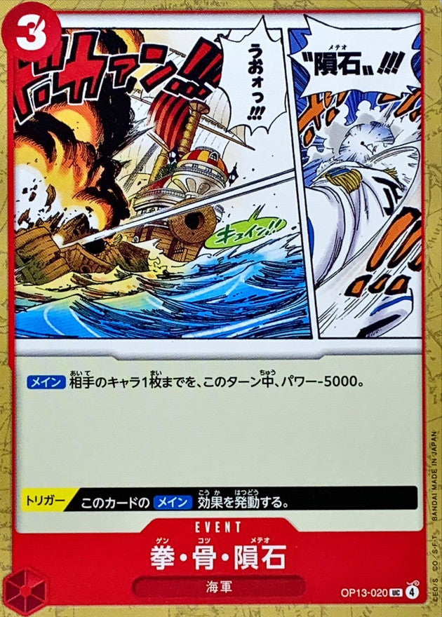 ONE PIECE Meteor Fist 【UC】 OP13-020 Carrying on His Will