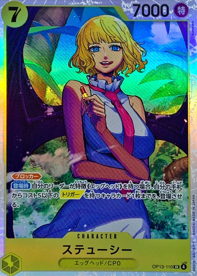 ONE PIECE Stussy【SR】 OP13-110 Carrying on His Will