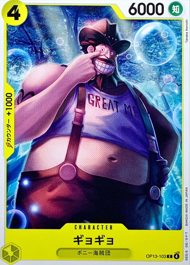 ONE PIECE Gyogyo【C】 OP13-103 Carrying on His Will