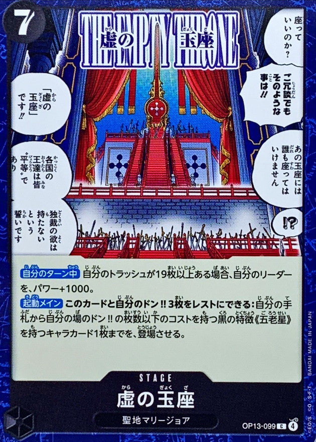 ONE PIECE The Empty Throne【C】 OP13-099 Carrying on His Will