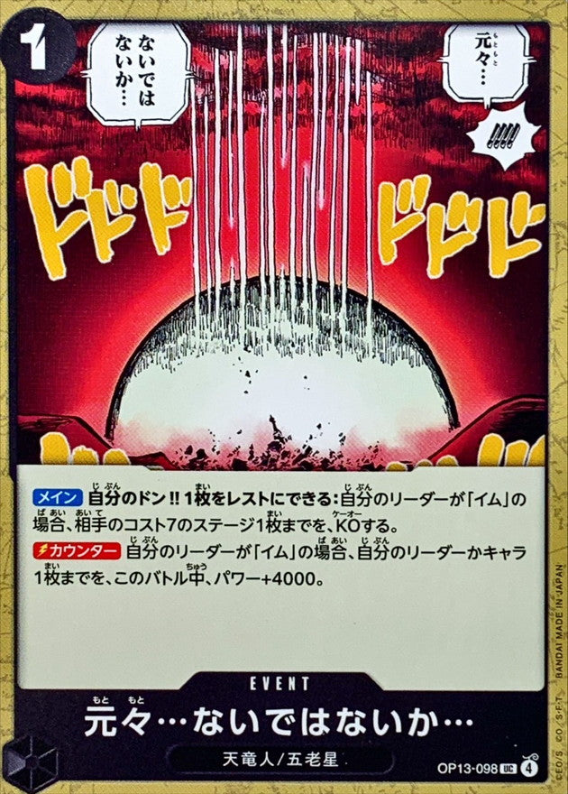 ONE PIECE Never Existed... in the First Place...【UC】 OP13-098 Carrying on His Will