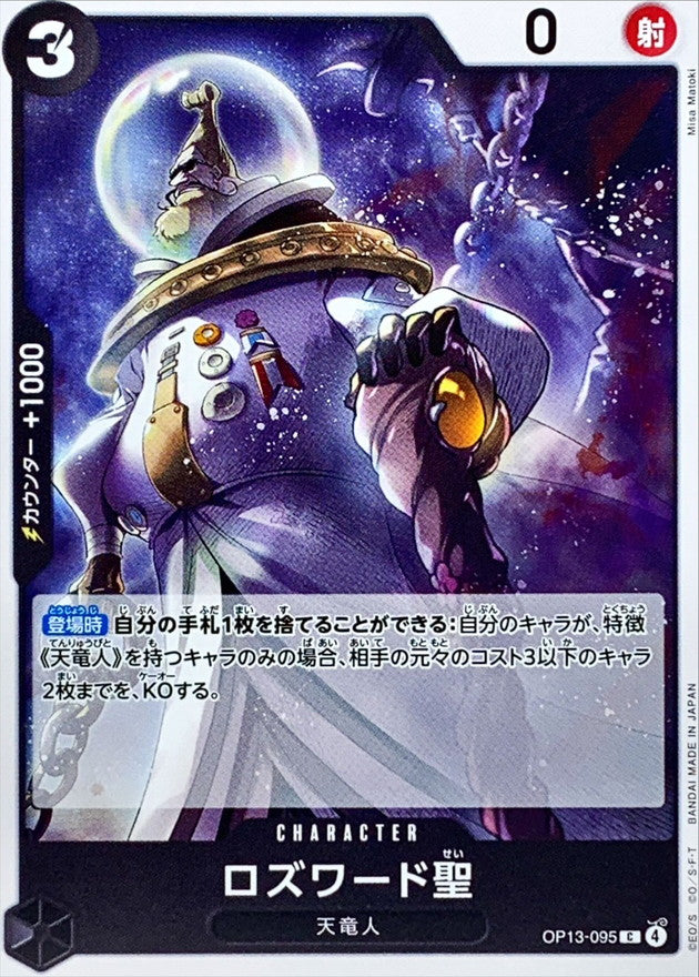 ONE PIECE Saint Rosward【C】 OP13-095 Carrying on His Will