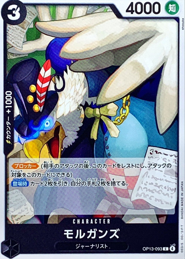 ONE PIECE Morgans【C】 OP13-093 Carrying on His Will