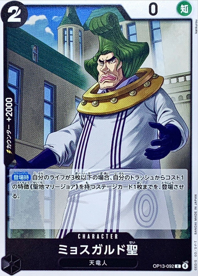 ONE PIECE Saint Mjosgard【C】 OP13-092 Carrying on His Will