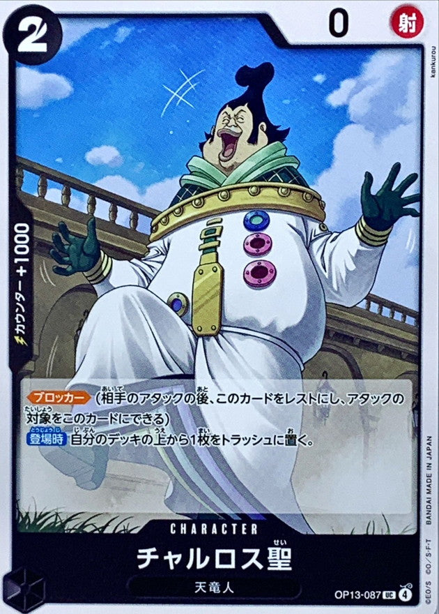 ONE PIECE Saint Charlos【UC】 OP13-087 Carrying on His Will