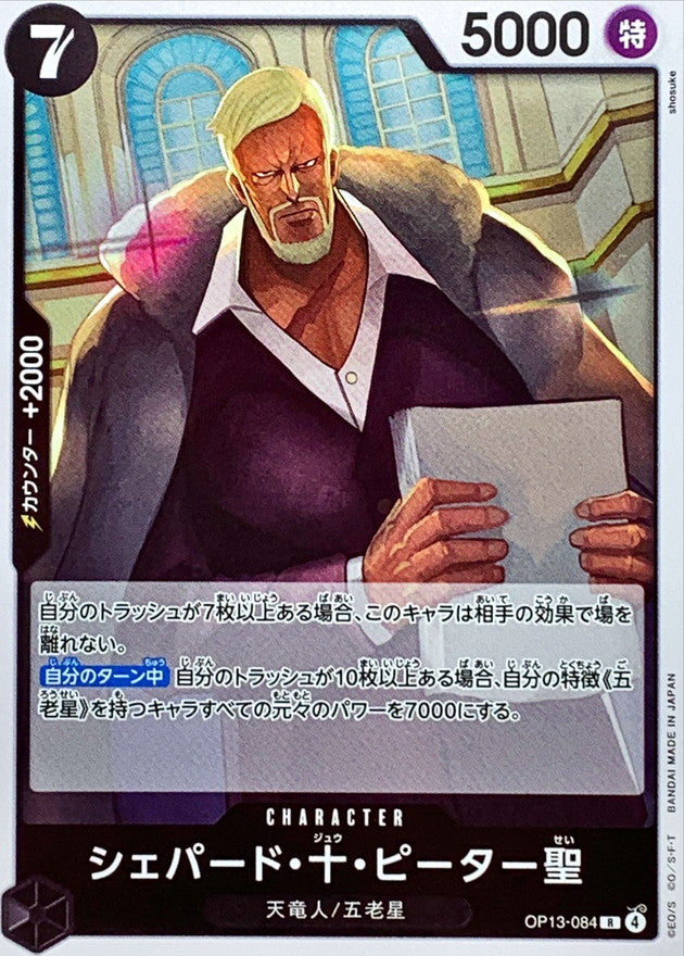 ONE PIECE St. Shepherd Ju Peter【R】 OP13-084 Carrying on His Will