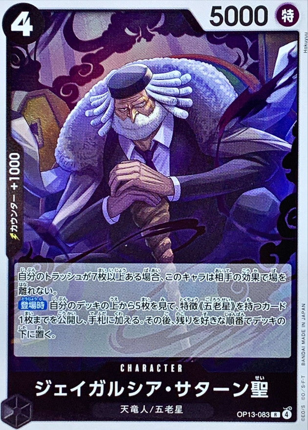ONE PIECE St. Jaygarcia Saturn【R】 OP13-083 Carrying on His Will