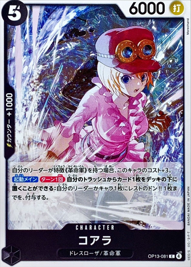 ONE PIECE Koala【C】 OP13-081 Carrying on His Will