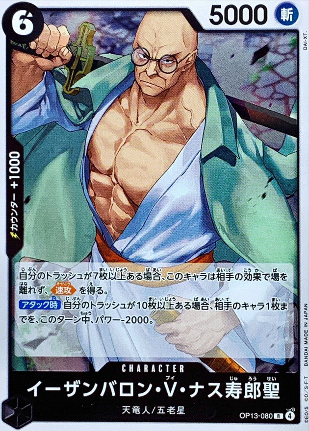 ONE PIECE St. Ethanbaron V. Nusjuro【R】 OP13-080 Carrying on His Will