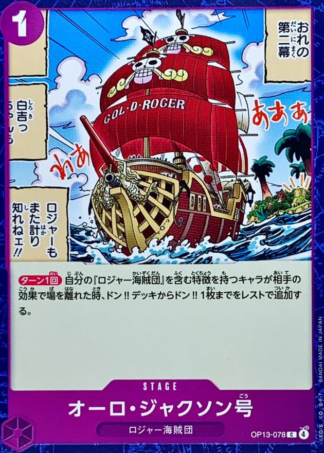 ONE PIECE Oro Jackson【C】 OP13-078 Carrying on His Will