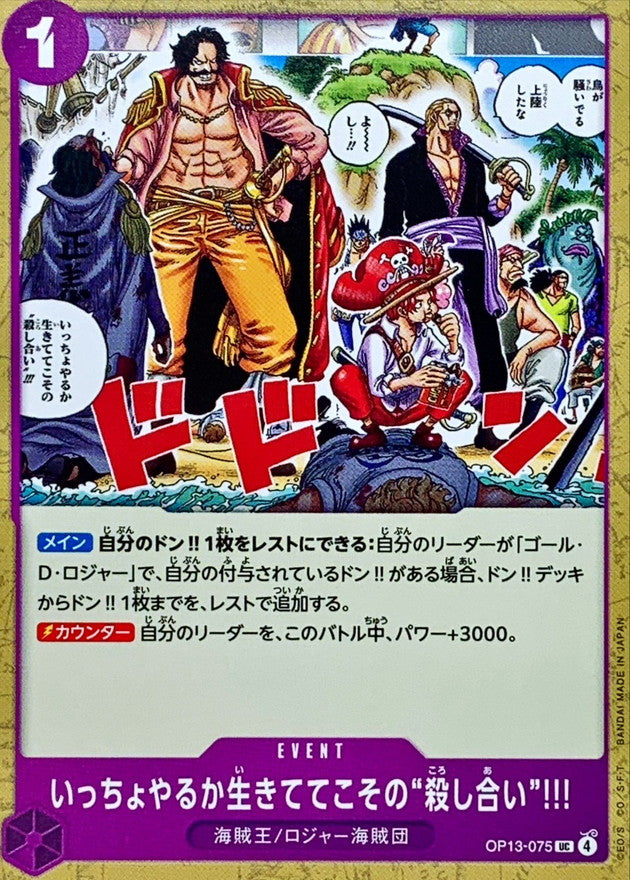 ONE PIECE Go All the Way to the Top!【UC】 OP13-075 Carrying on His Will