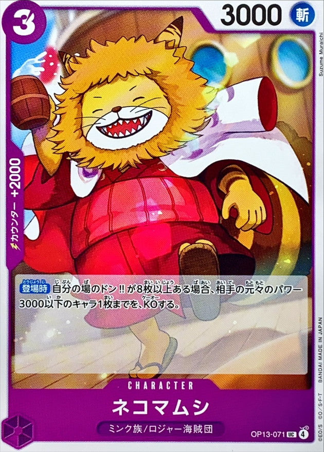 ONE PIECE Nekomamushi【UC】 OP13-071 Carrying on His Will