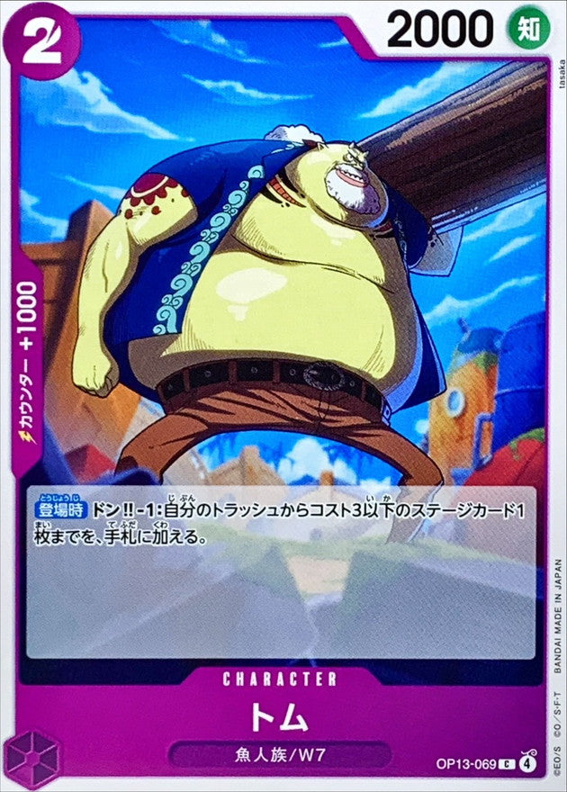 ONE PIECE Tom【C】 OP13-069 Carrying on His Will