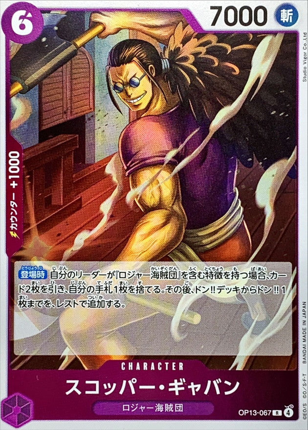 ONE PIECE Scopper Gaban【R】 OP13-067 Carrying on His Will