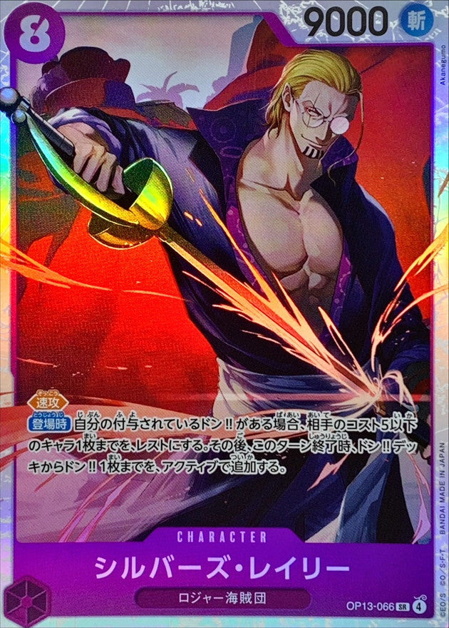 ONE PIECE Silvers Rayleigh【SR】 OP13-066 Carrying on His Will
