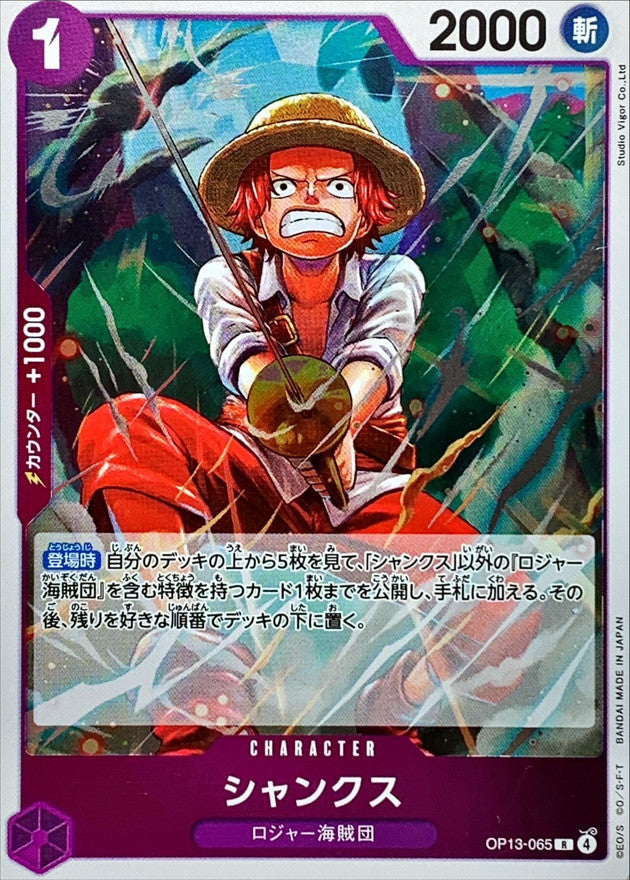 ONE PIECE Shanks【R】 OP13-065 Carrying on His Will