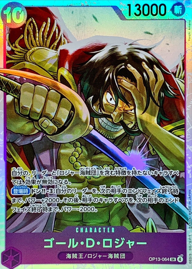 ONE PIECE Gol D. Roger【SR】 OP13-064 Carrying on His Will