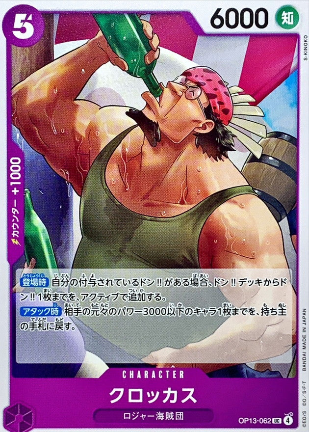 ONE PIECE Brilliant Punk【UC】 OP13-062 Carrying on His Will