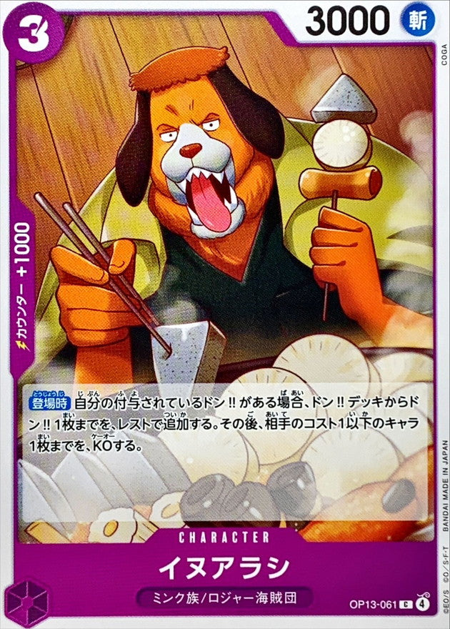 ONE PIECE Inuarashi【C】 OP13-061 Carrying on His Will