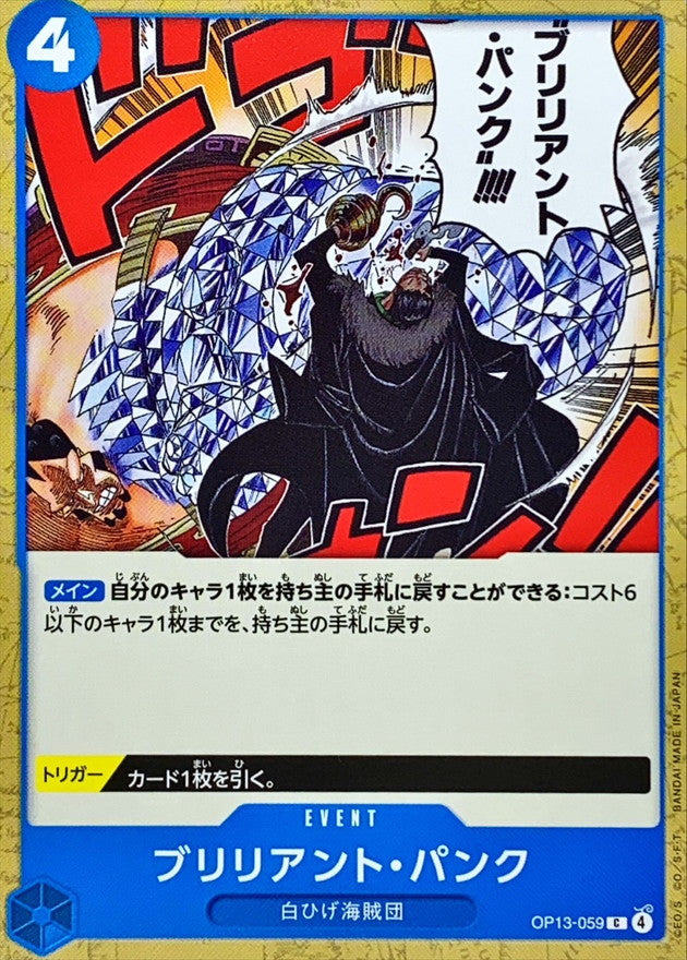 ONE PIECE Brilliant Punk【C】 OP13-059 Carrying on His Will