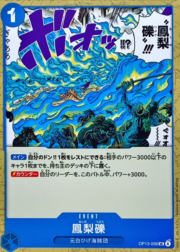 ONE PIECE Phoenix Pyreapple【UC】 OP13-058 Carrying on His Will