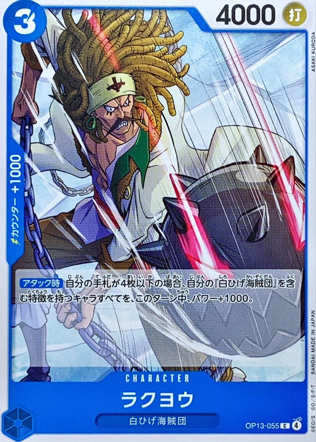 ONE PIECE Rakuyo【C】 OP13-055 Carrying on His Will
