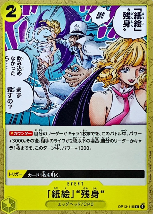 ONE PIECE Paper Art Afterimage【C】 OP13-115 Carrying on His Will