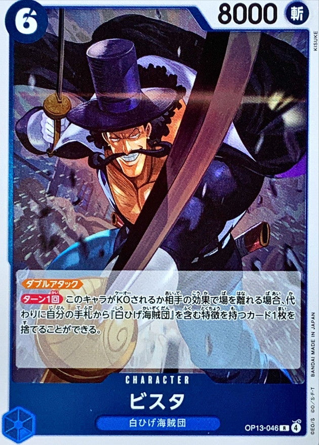 ONE PIECE Vista【R】 OP13-046 Carrying on His Will