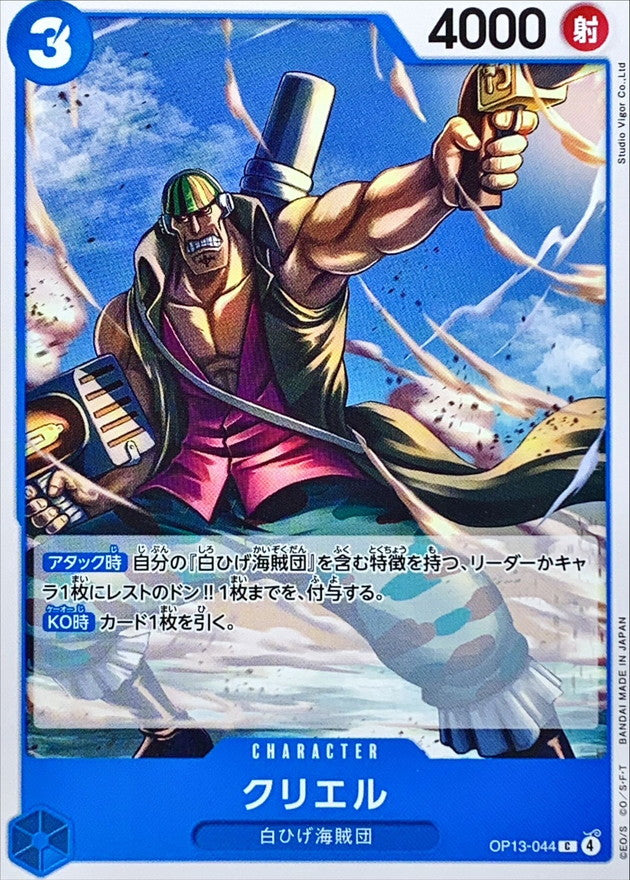 ONE PIECE Curiel【C】 OP13-044 Carrying on His Will