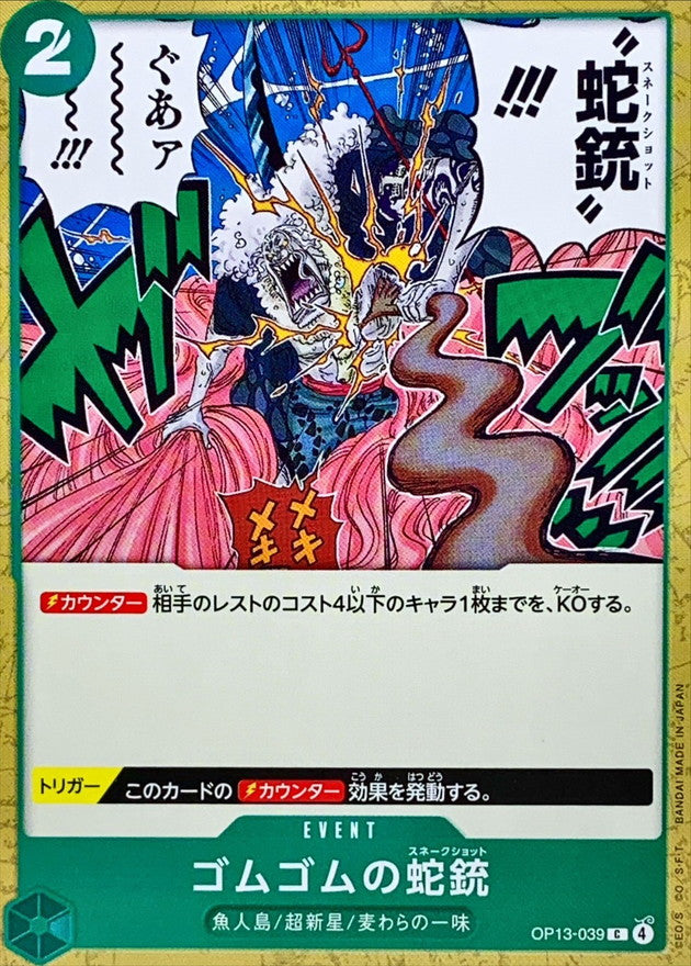 ONE PIECE Gum-Gum Snake Shot 【C】 OP13-039 Carrying on His Will