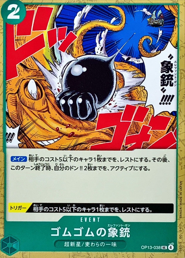 ONE PIECE Gum-Gum Elephant Gun【UC】 OP13-038 Carrying on His Will