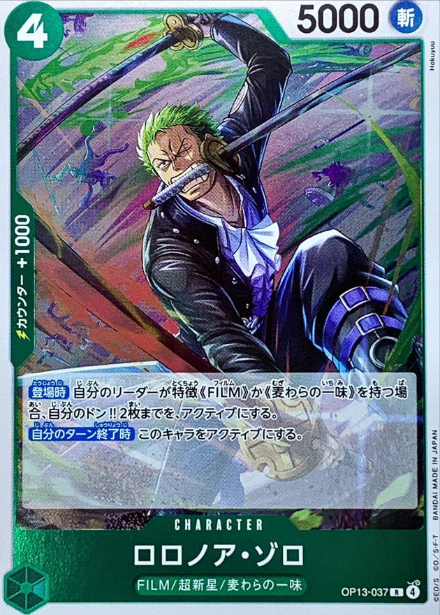ONE PIECE Roronoa Zoro【R】 OP13-037 Carrying on His Will