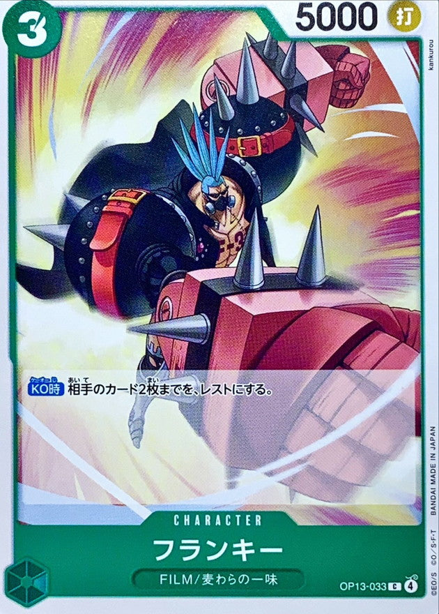 ONE PIECE Franky【C】 OP13-033 Carrying on His Will