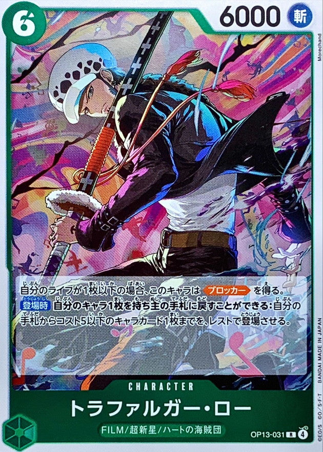 ONE PIECE Trafalgar Law【R】 OP13-031 Carrying on His Will