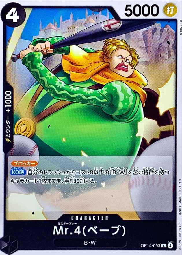 Mr.4ベーブ【C】{OP14-093}