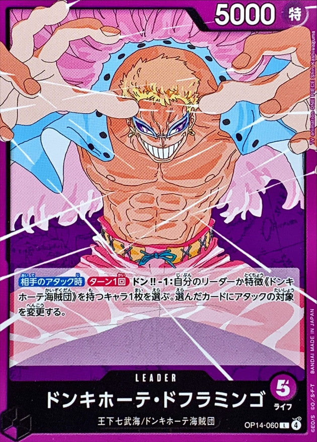ドンキホーテ・ドフラミンゴ【L】{OP14-060}