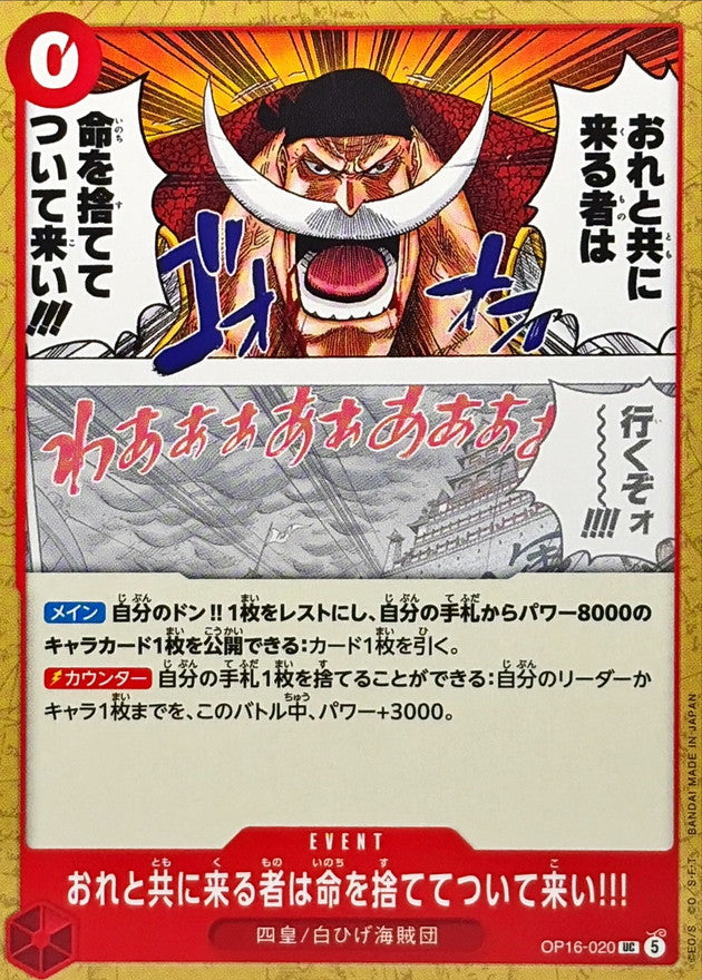 ONE PIECE If You're Coming with Me.. Kiss Your Lives Goodbye!! OP16-020 OP-16 THE TIME OF BATTLE