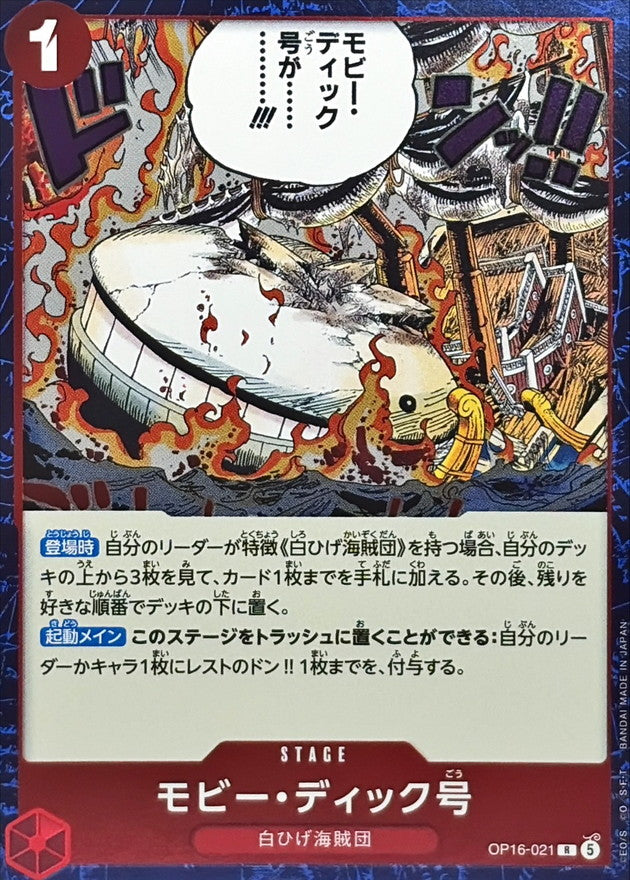 ONE PIECE Moby・Dick OP16-021 OP-16 THE TIME OF BATTLE