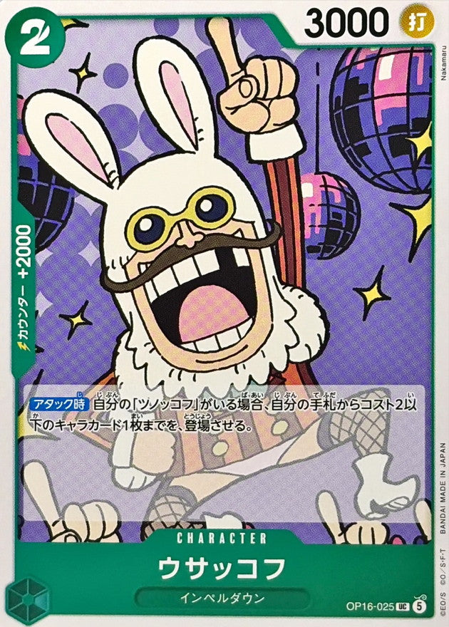 ONE PIECE Bunkov OP16-025 OP-16 THE TIME OF BATTLE