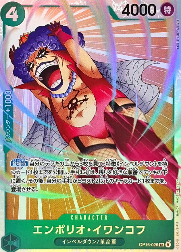 ONE PIECE Emporio.Ivankov OP16-026 OP-16 THE TIME OF BATTLE