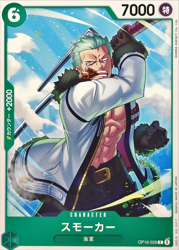 ONE PIECE Smoker OP16-028 OP-16 THE TIME OF BATTLE