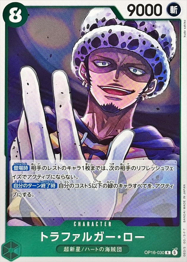 ONE PIECE Trafalgar Law OP16-030 OP-16 THE TIME OF BATTLE