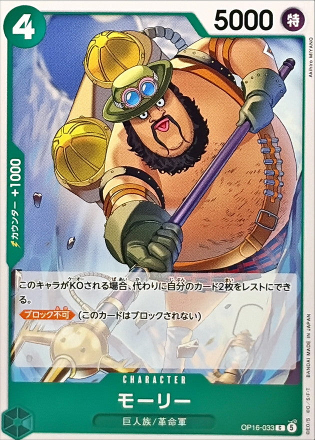 ONE PIECE Morley OP16-033 OP-16 THE TIME OF BATTLE
