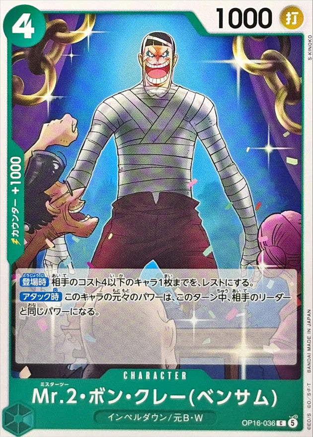 ONE PIECE Mr.2・Bon.・Kurei(Bentham) OP16-036 OP-16 THE TIME OF BATTLE