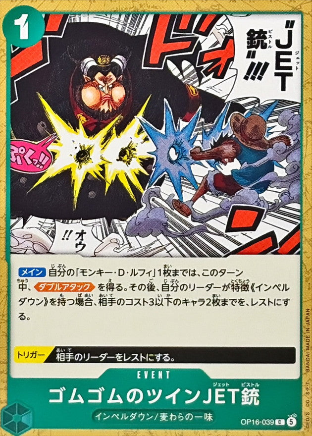 ONE PIECE Gum-Gum Twin Jet Pistol OP16-039 OP-16 THE TIME OF BATTLE