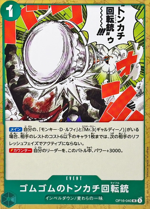 ONE PIECE Gum-Gum Hammer Rifle OP16-040 OP-16 THE TIME OF BATTLE