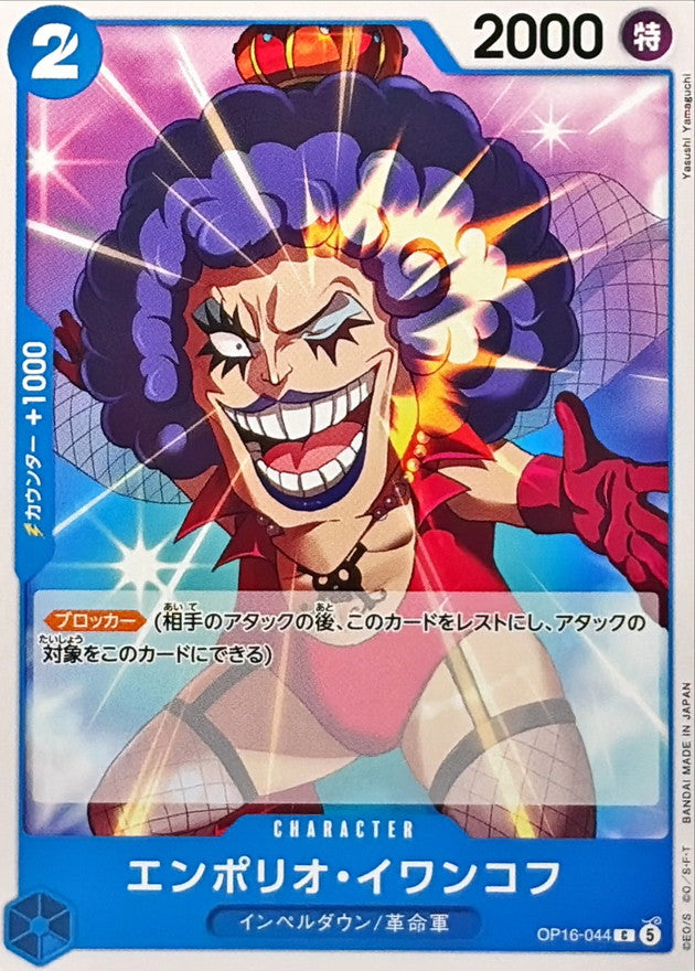 ONE PIECE Emporio.Ivankov OP16-044 OP-16 THE TIME OF BATTLE